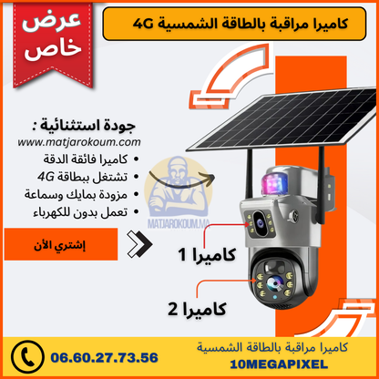 10 Megapixel 4G كاميرا مراقبة  بالطاقة الشمسية عدستين مزدوجة ثابتة ومتحرك